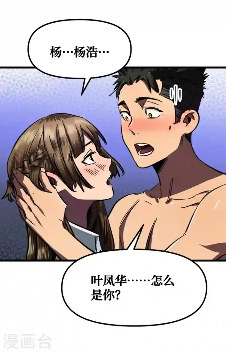 我在末世捡属性第6话 你要玩，我就陪你好好玩玩