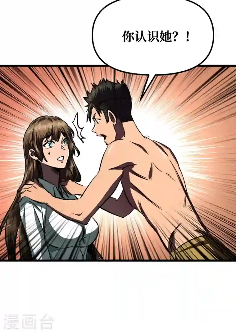 我在末世捡属性第6话 你要玩，我就陪你好好玩玩