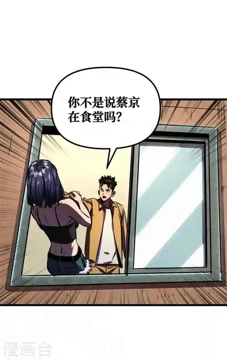 我在末世捡属性第7话 对不起我错了