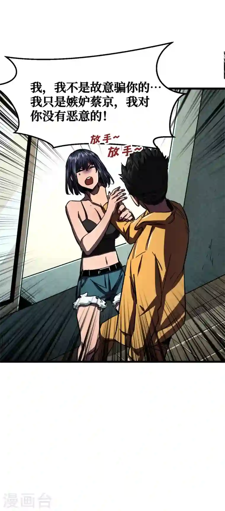 我在末世捡属性第7话 对不起我错了