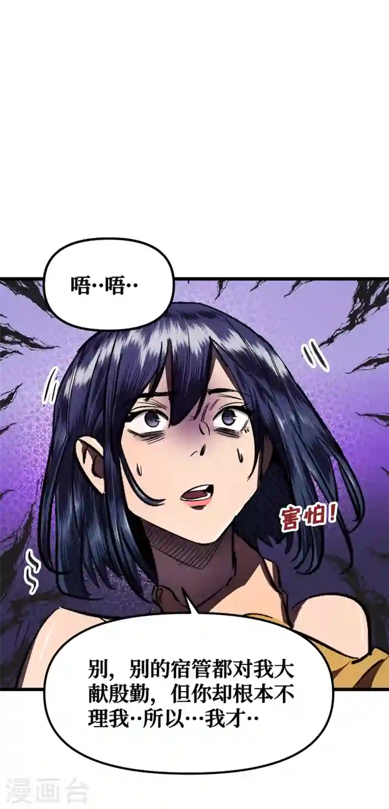 我在末世捡属性第7话 对不起我错了