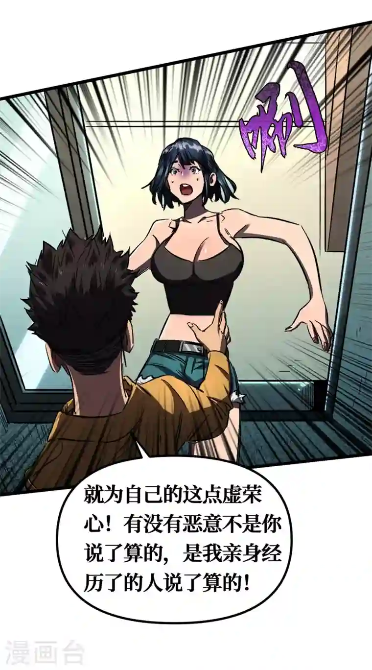 我在末世捡属性第7话 对不起我错了