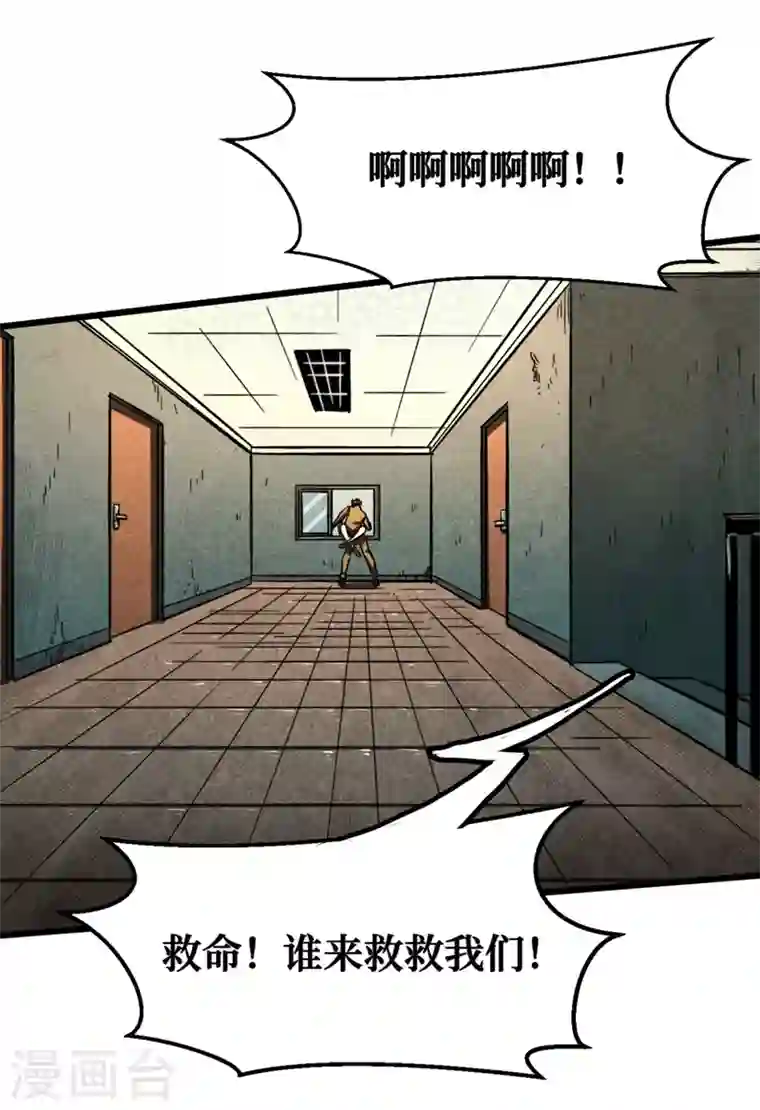 我在末世捡属性第7话 对不起我错了