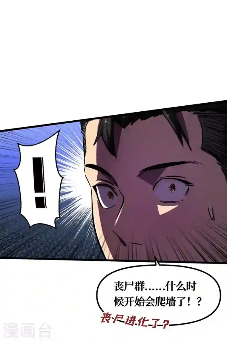 我在末世捡属性第7话 对不起我错了