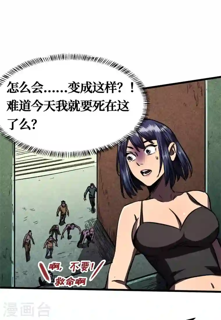 我在末世捡属性第7话 对不起我错了