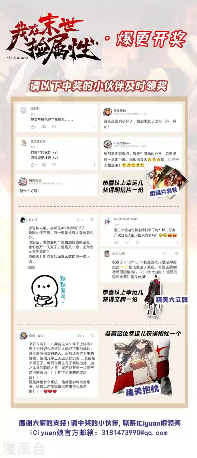 我在末世捡属性第7话 对不起我错了