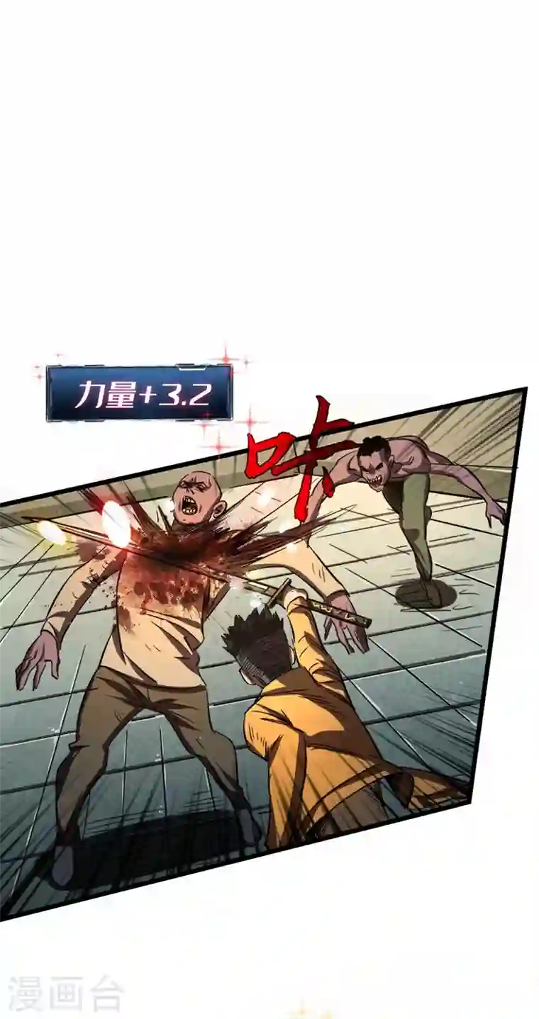 我在末世捡属性第7话 对不起我错了