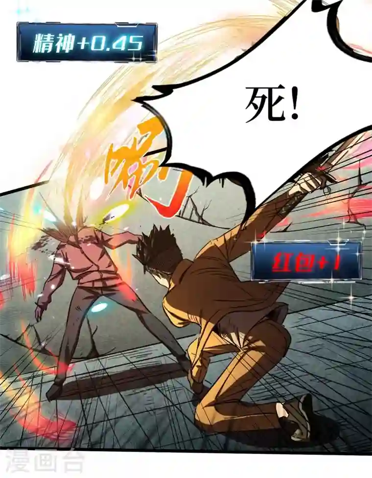 我在末世捡属性第7话 对不起我错了