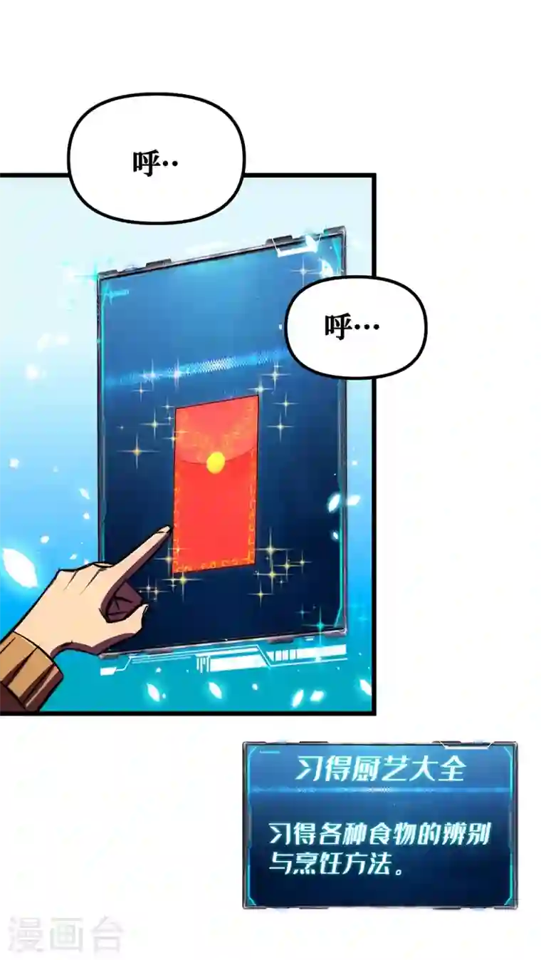 我在末世捡属性第7话 对不起我错了