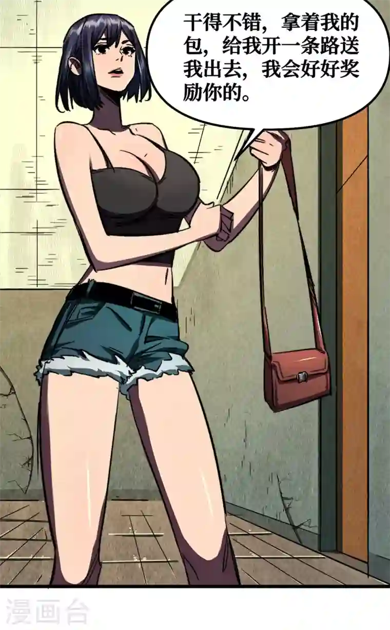 我在末世捡属性第7话 对不起我错了