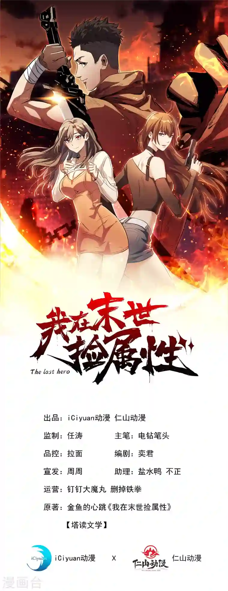 我在末世捡属性第8话 隔空取物