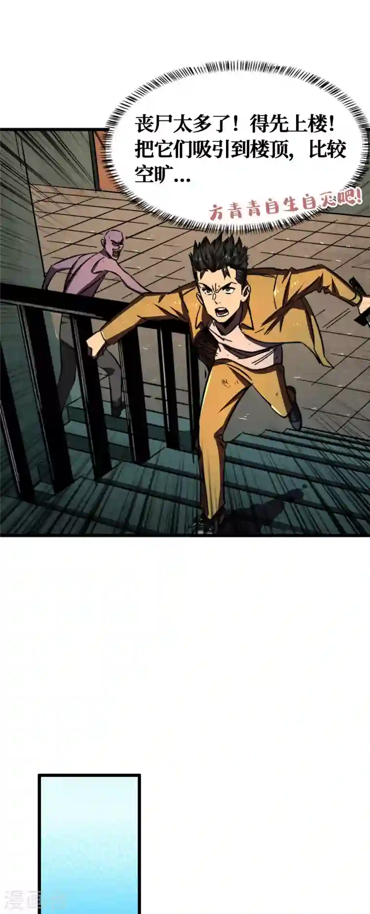 我在末世捡属性第8话 隔空取物