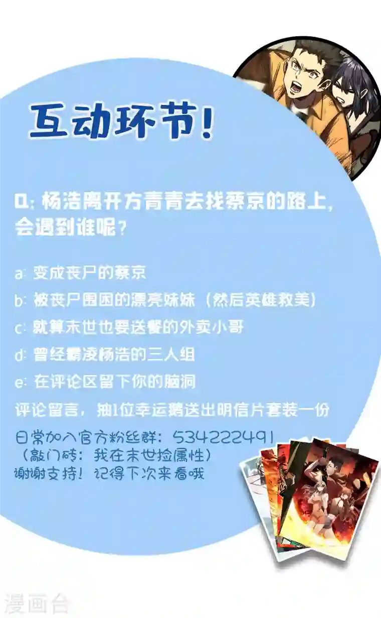 我在末世捡属性第8话 隔空取物