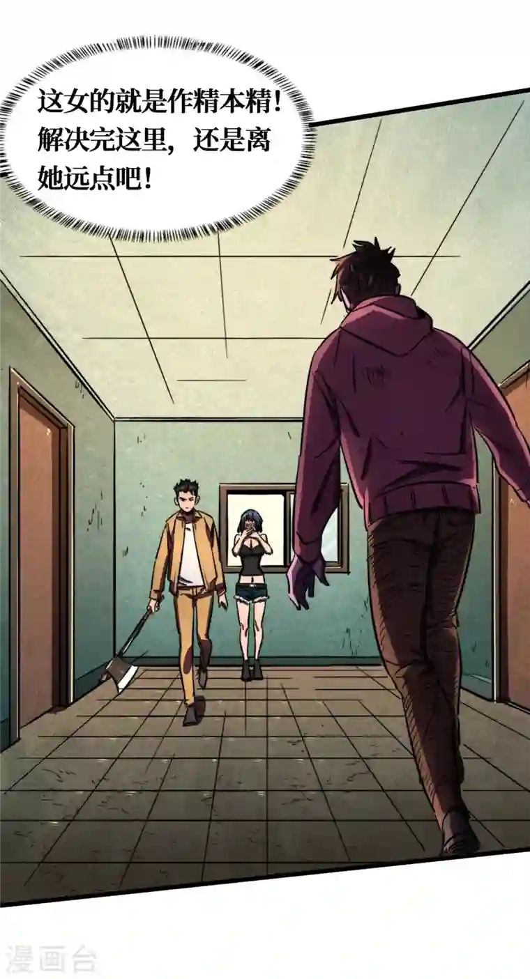 我在末世捡属性第8话 隔空取物