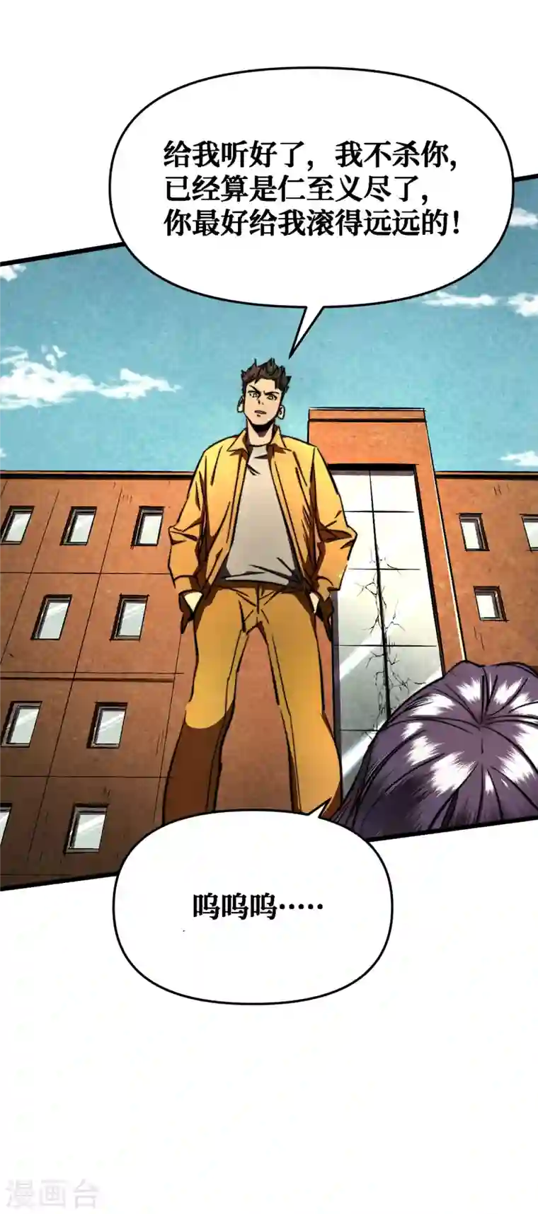 我在末世捡属性第9话 垃圾就别说什么大话了