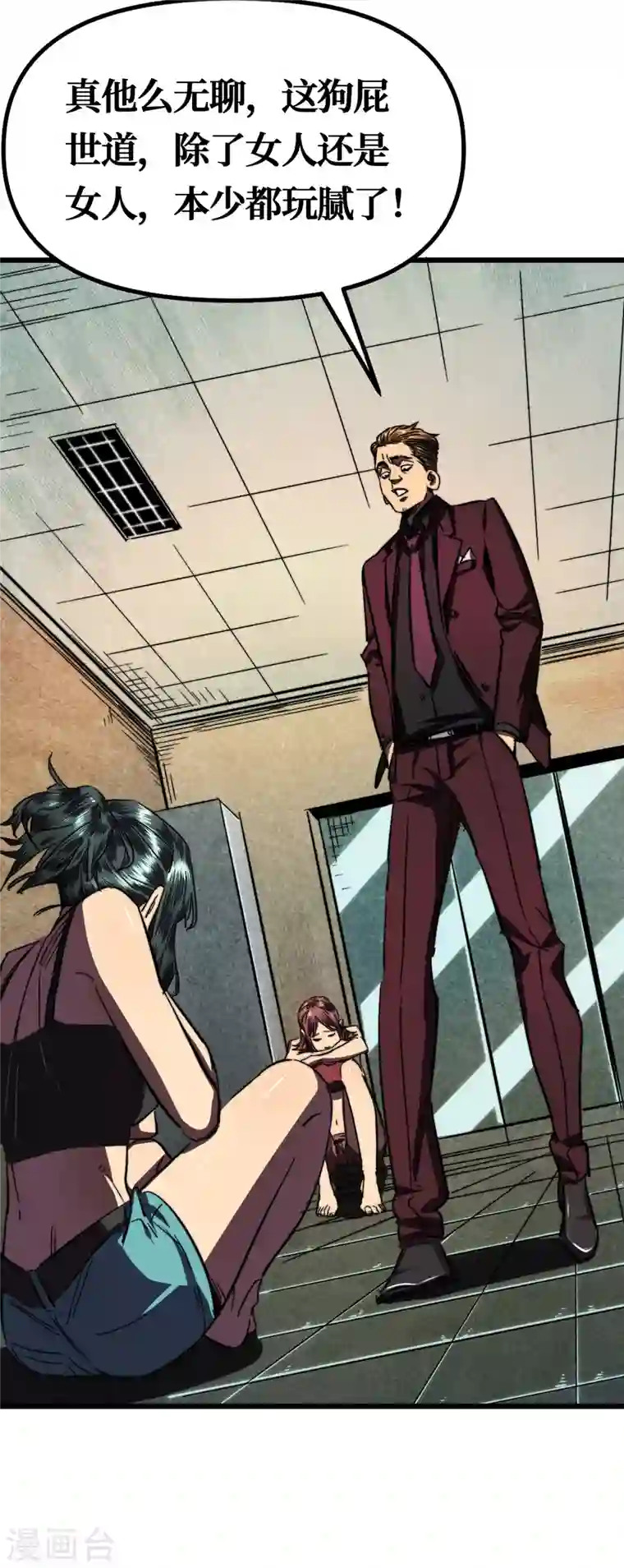 我在末世捡属性第9话 垃圾就别说什么大话了