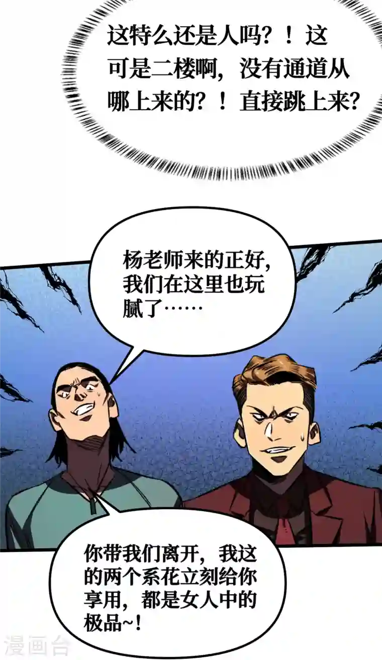 我在末世捡属性第9话 垃圾就别说什么大话了