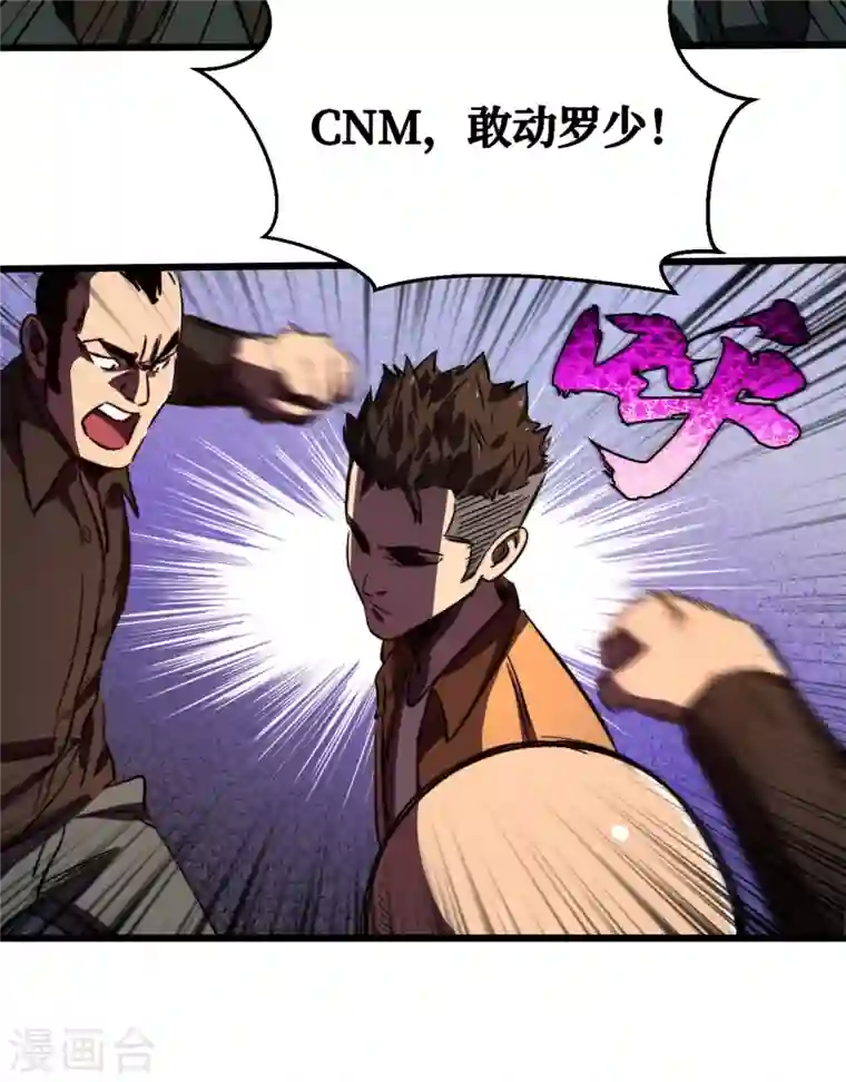 我在末世捡属性第9话 垃圾就别说什么大话了