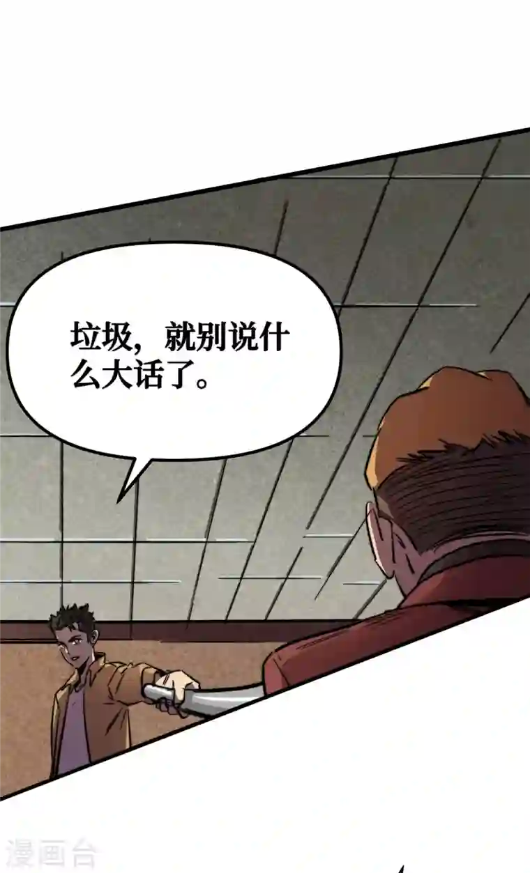 我在末世捡属性第9话 垃圾就别说什么大话了