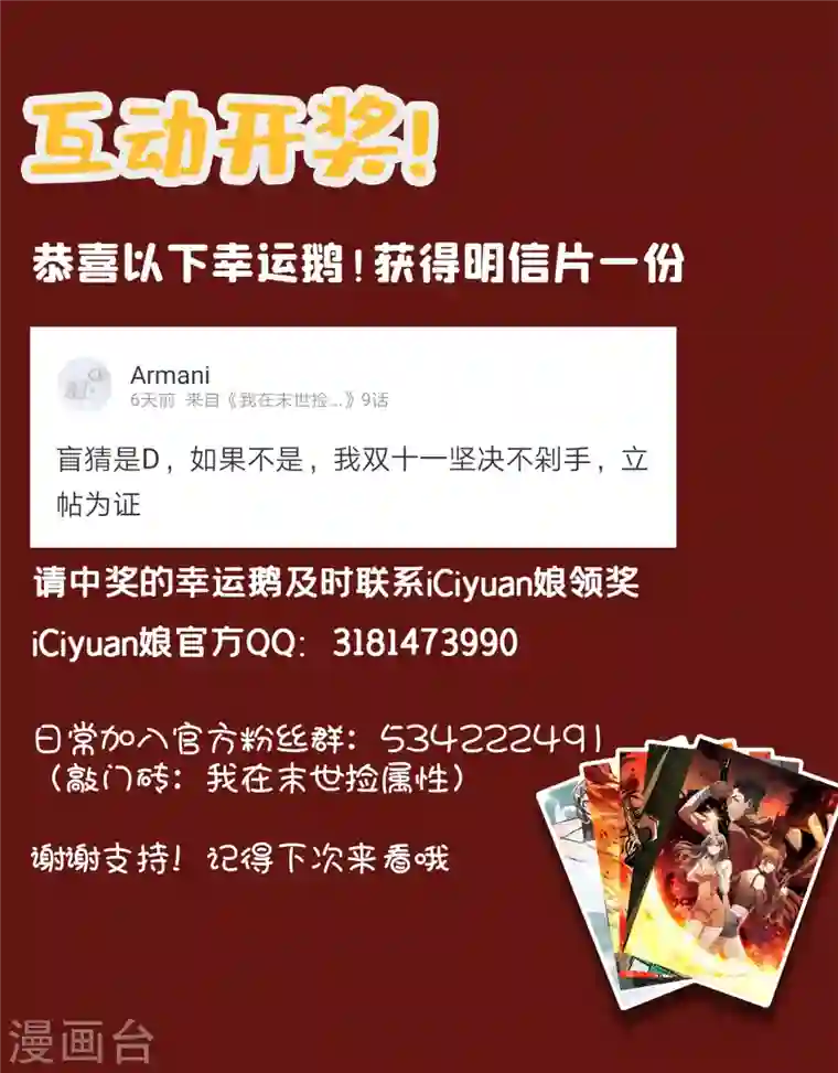 我在末世捡属性第9话 垃圾就别说什么大话了