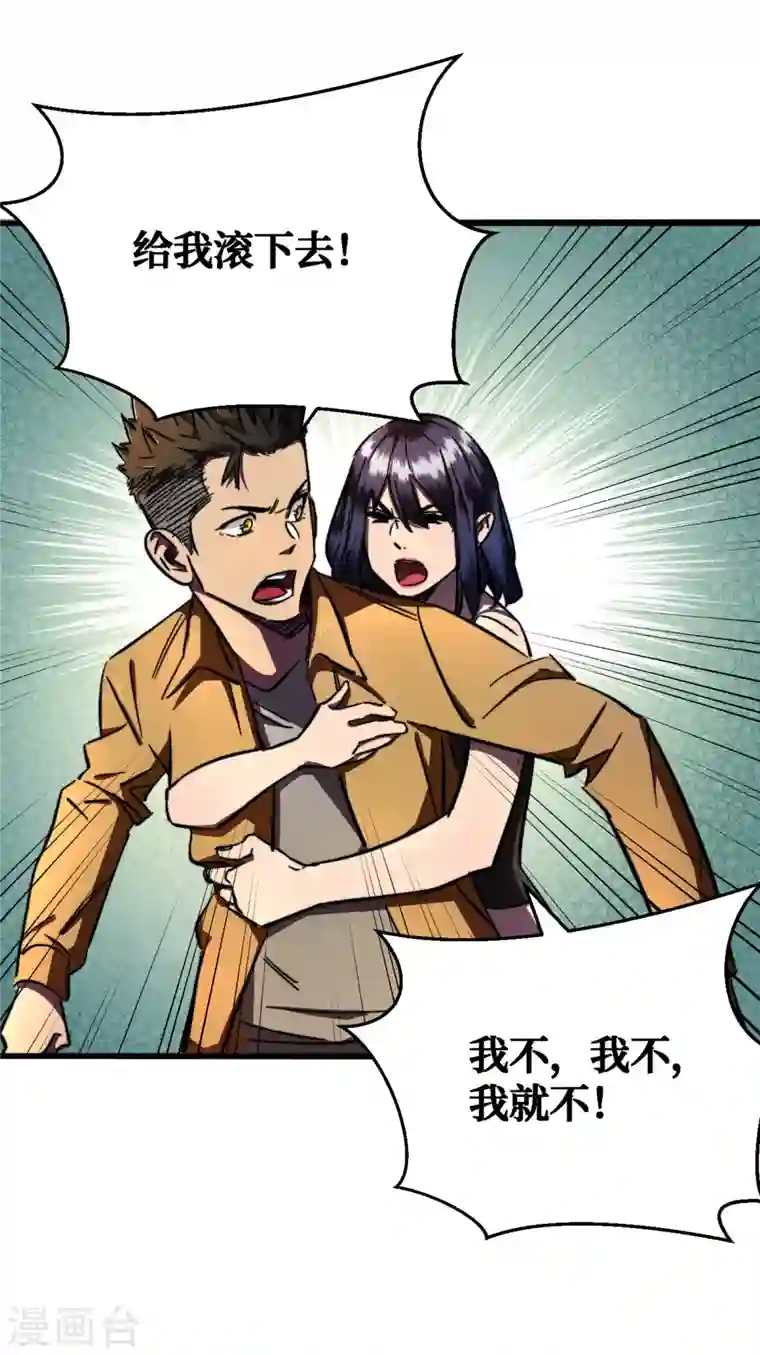 我在末世捡属性第9话 垃圾就别说什么大话了