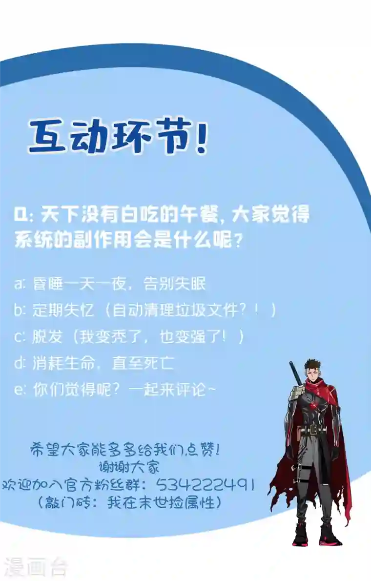 我在末世捡属性第10话 这系统还有副作用？！