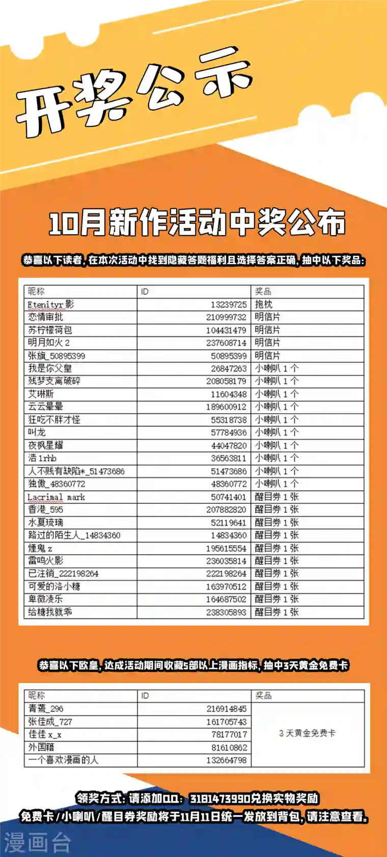 我在末世捡属性公告 开奖公示