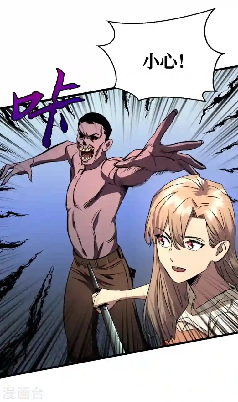 我在末世捡属性第11话 居然是她帮了我