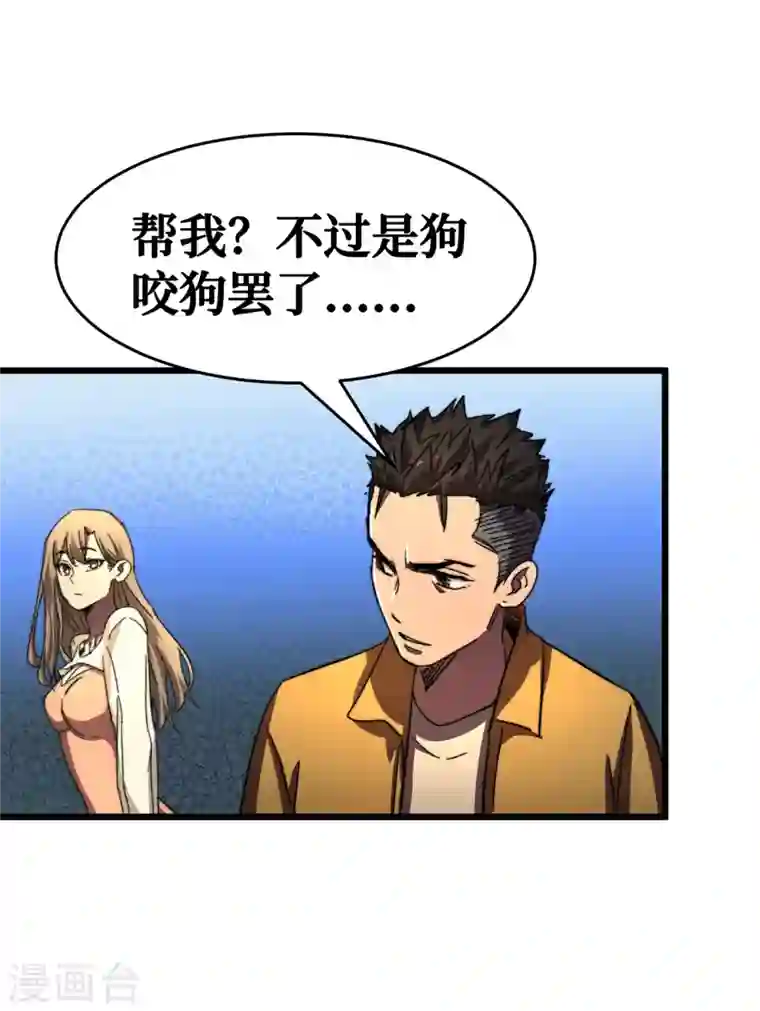 我在末世捡属性第11话 居然是她帮了我