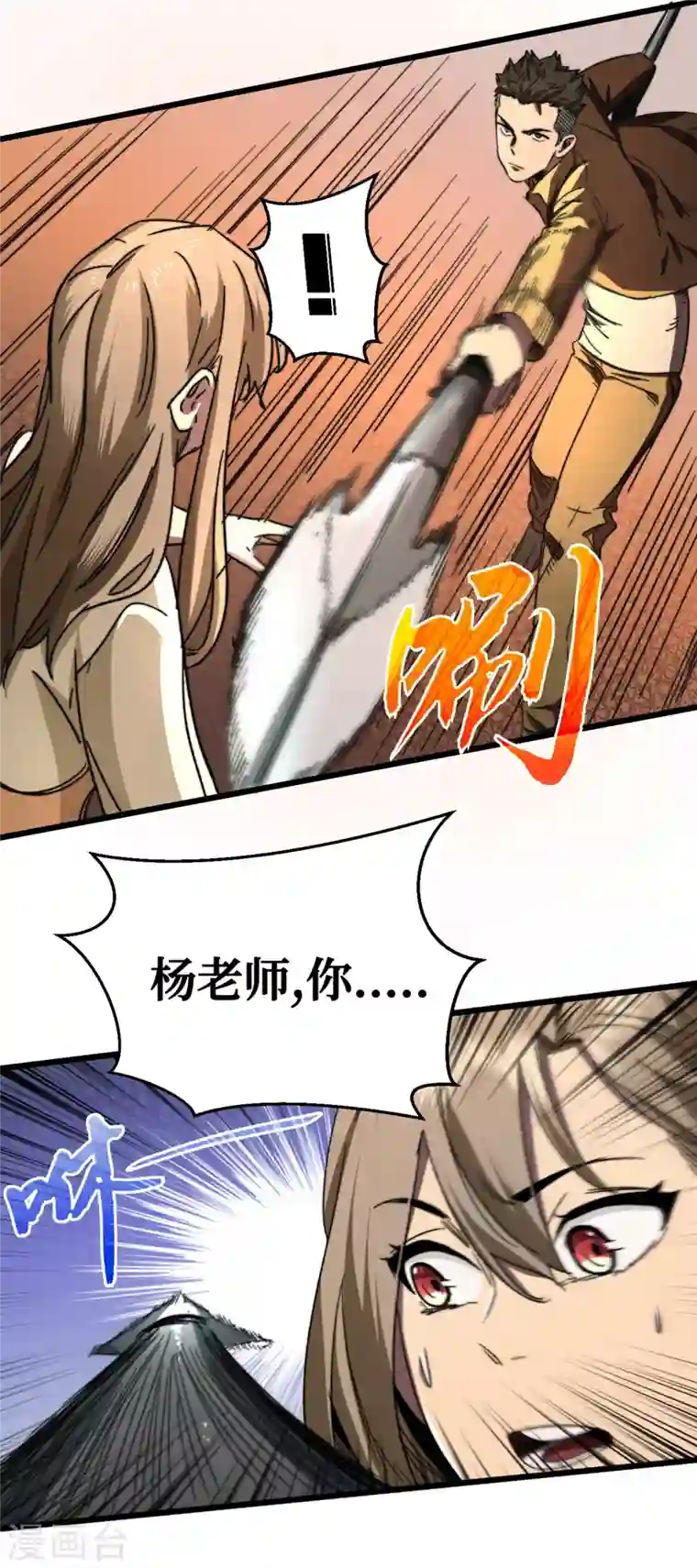 我在末世捡属性第11话 居然是她帮了我