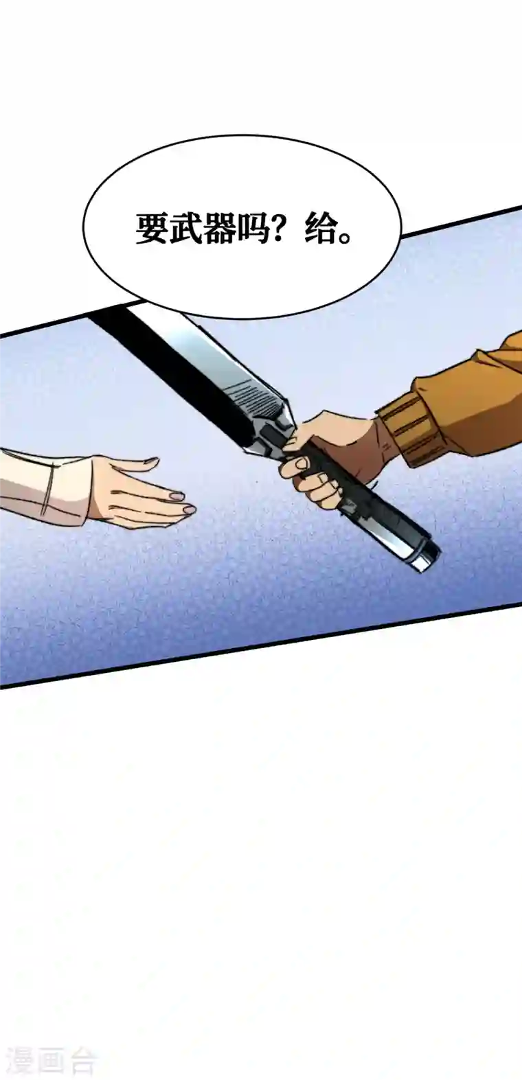 我在末世捡属性第11话 居然是她帮了我