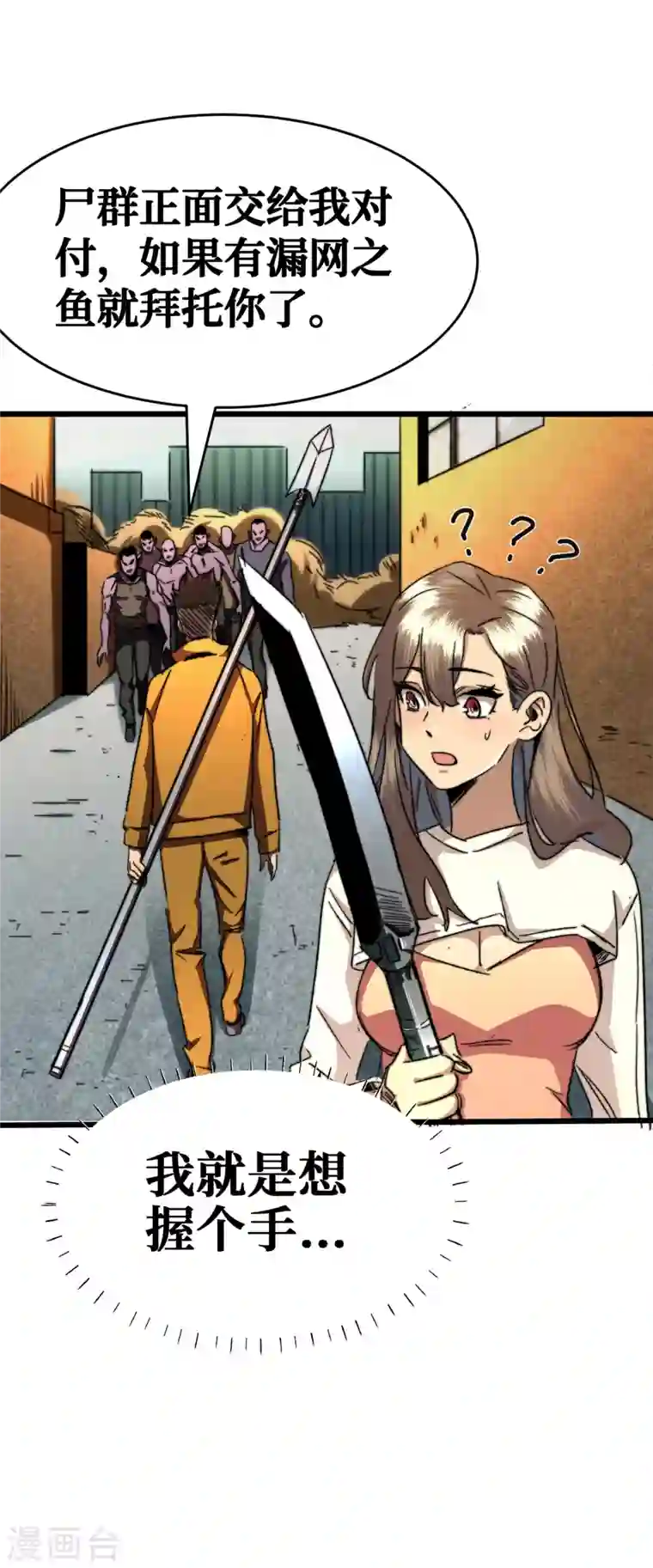 我在末世捡属性第11话 居然是她帮了我