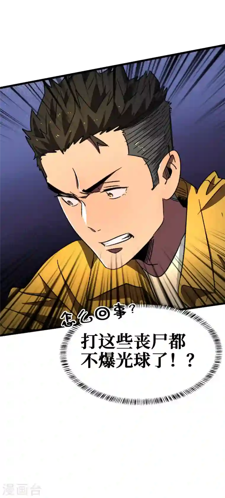 我在末世捡属性第11话 居然是她帮了我