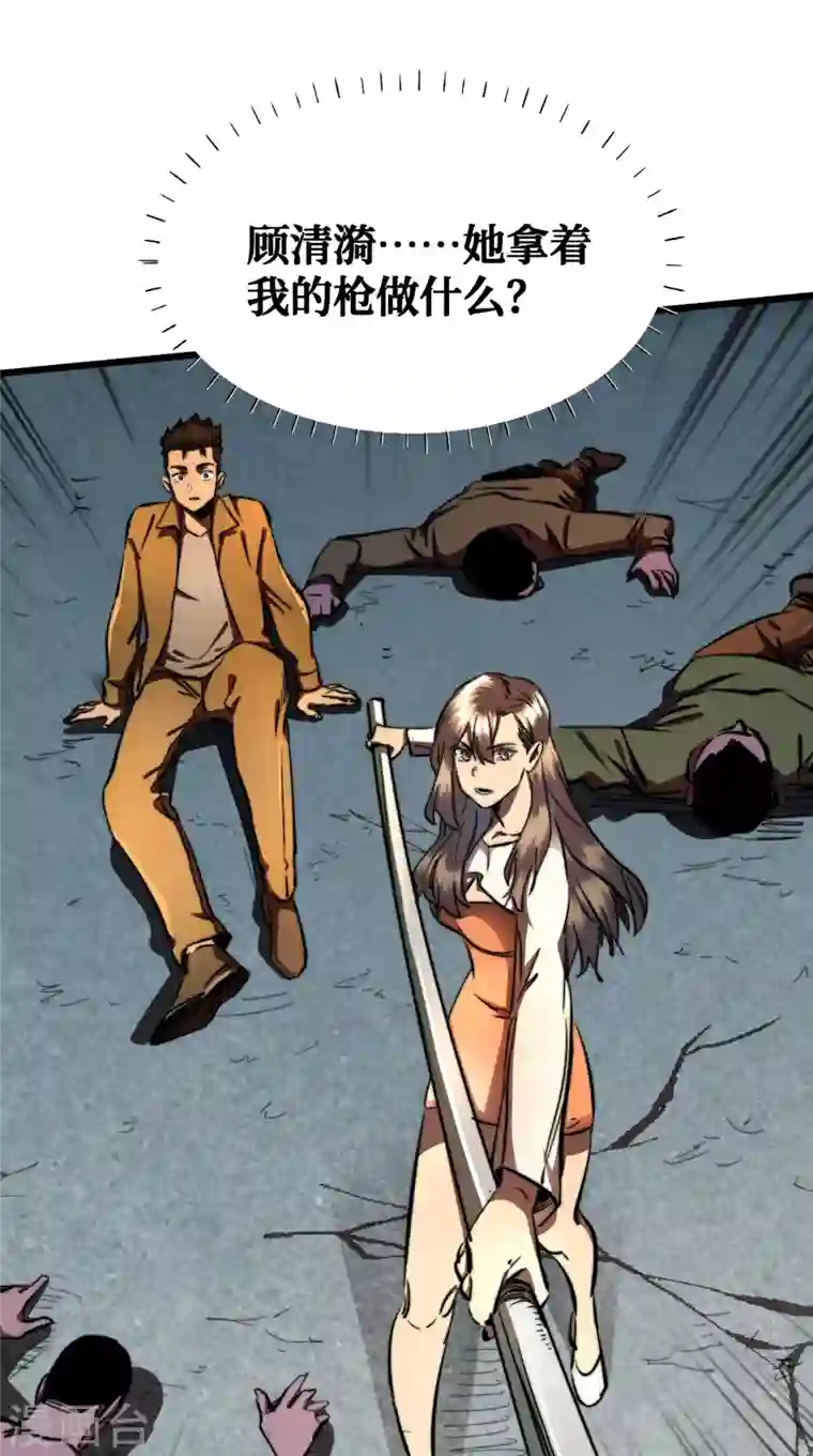 我在末世捡属性第11话 居然是她帮了我