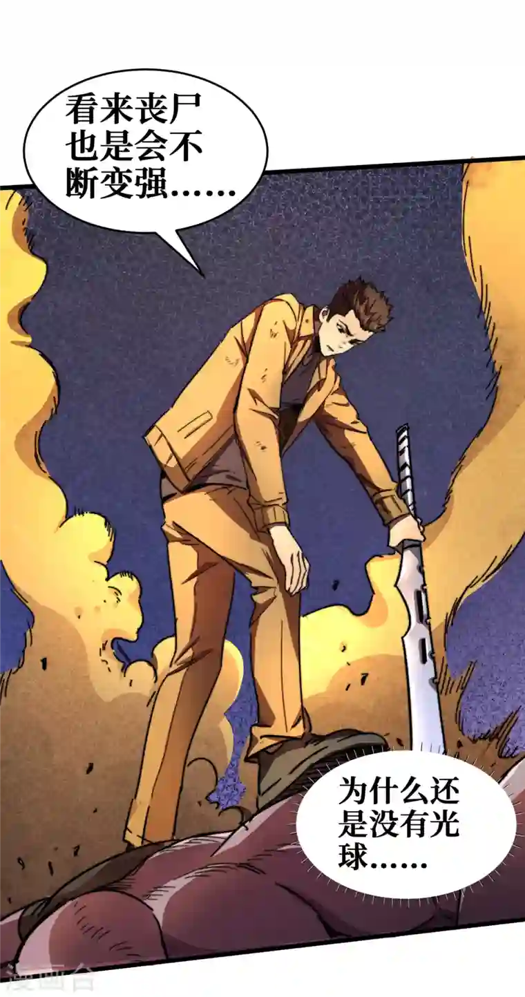 我在末世捡属性第12话 系统空间启动