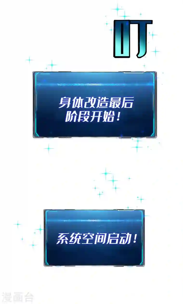 我在末世捡属性第12话 系统空间启动