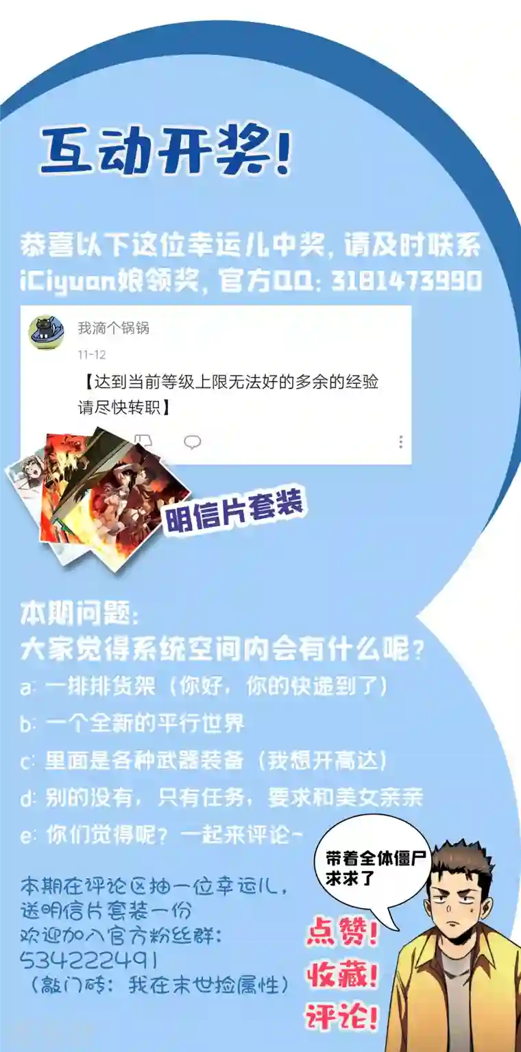 我在末世捡属性第12话 系统空间启动