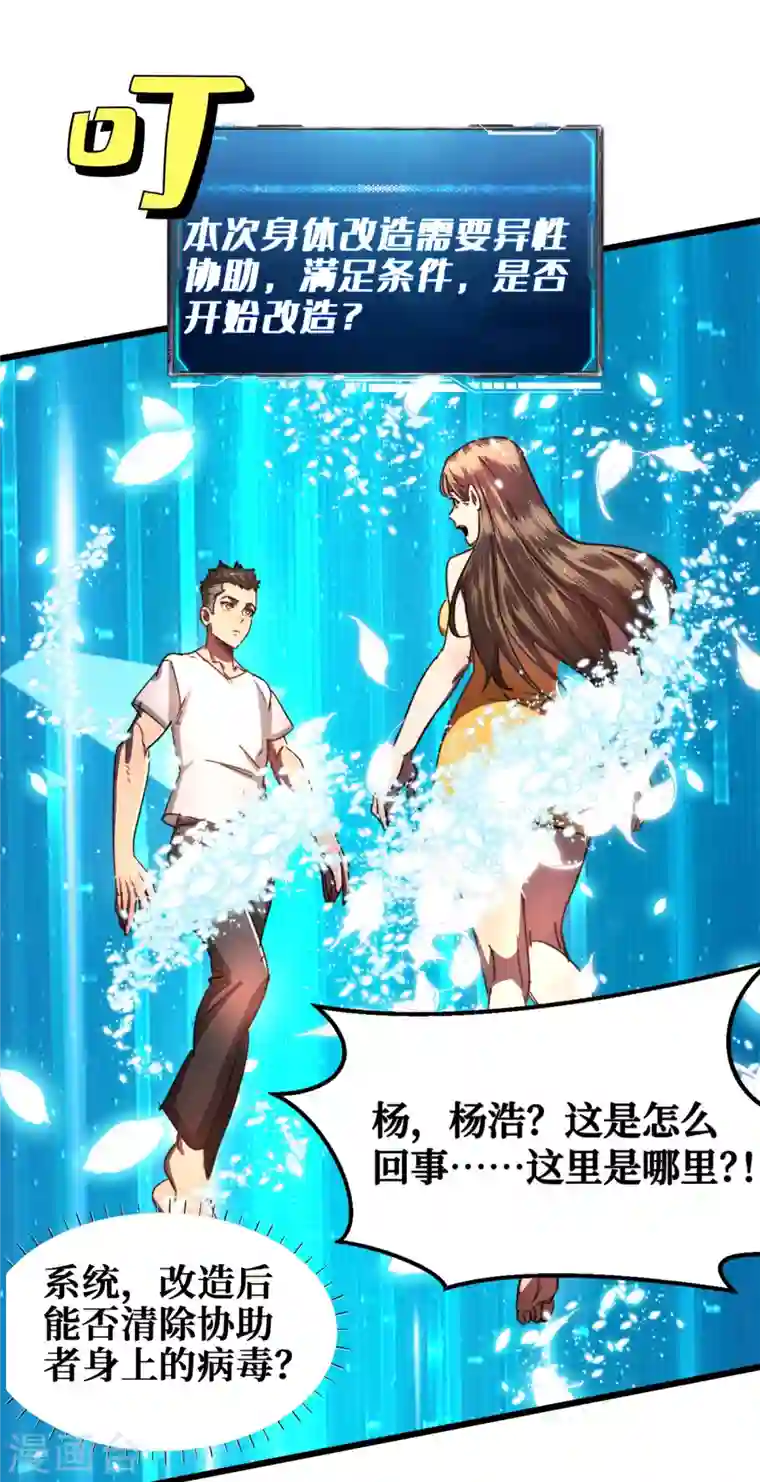 我在末世捡属性第13话 双人疗伤