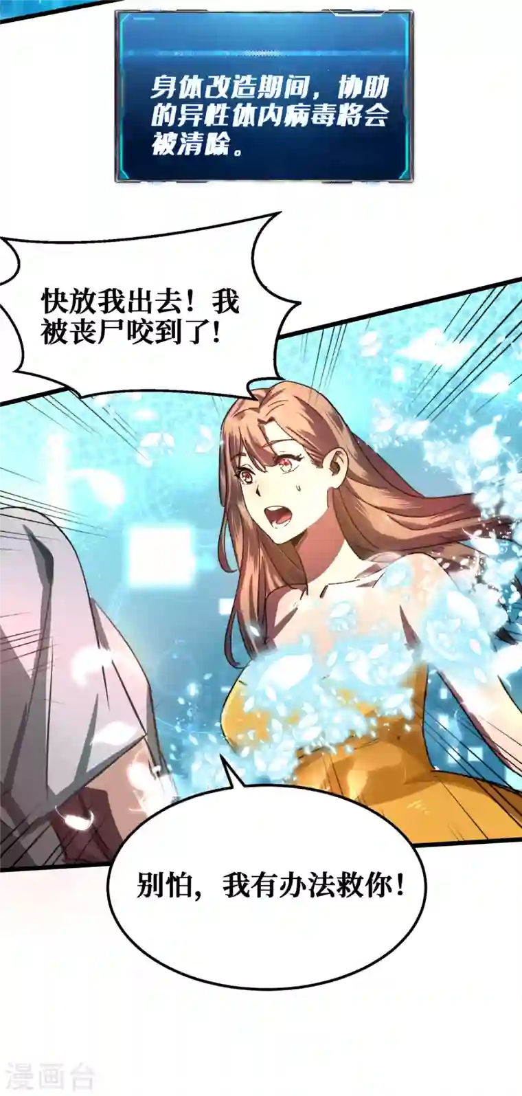 我在末世捡属性第13话 双人疗伤