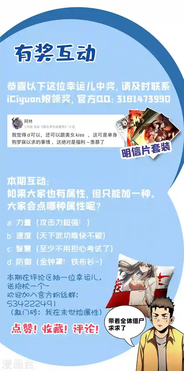 我在末世捡属性第13话 双人疗伤