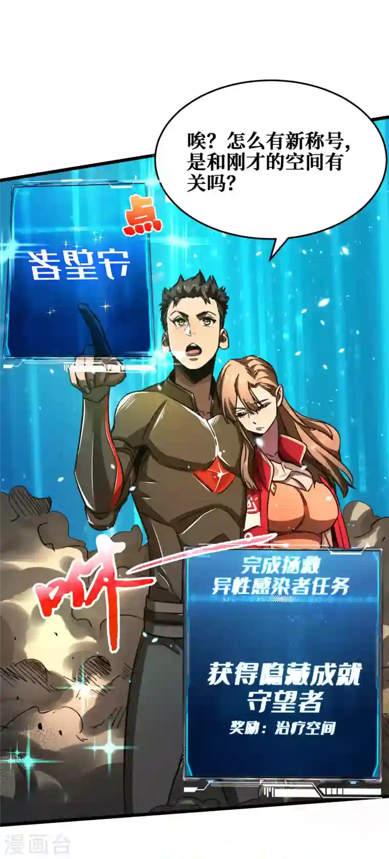 我在末世捡属性第14话 成就系统开启