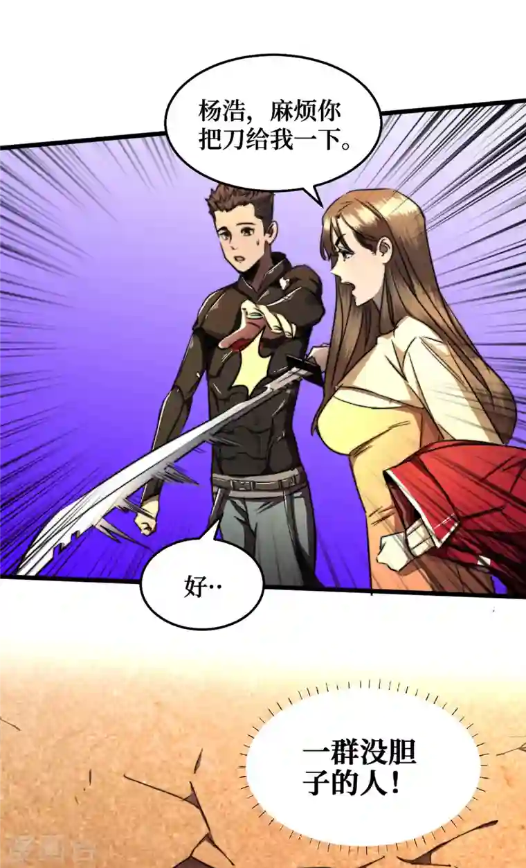 我在末世捡属性第14话 成就系统开启