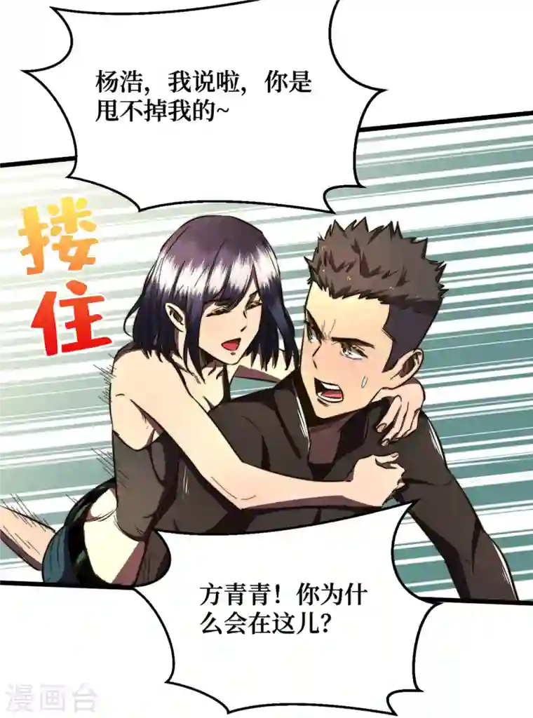 我在末世捡属性第14话 成就系统开启