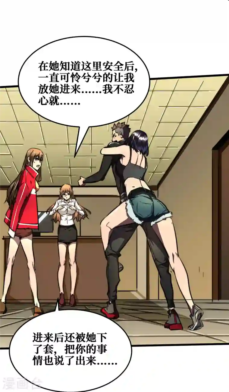 我在末世捡属性第14话 成就系统开启