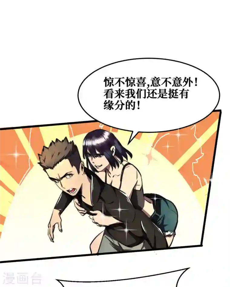 我在末世捡属性第14话 成就系统开启