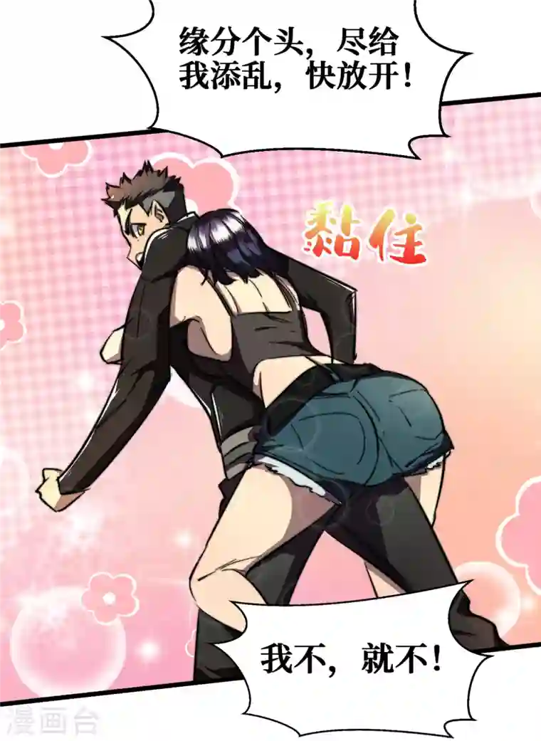 我在末世捡属性第14话 成就系统开启