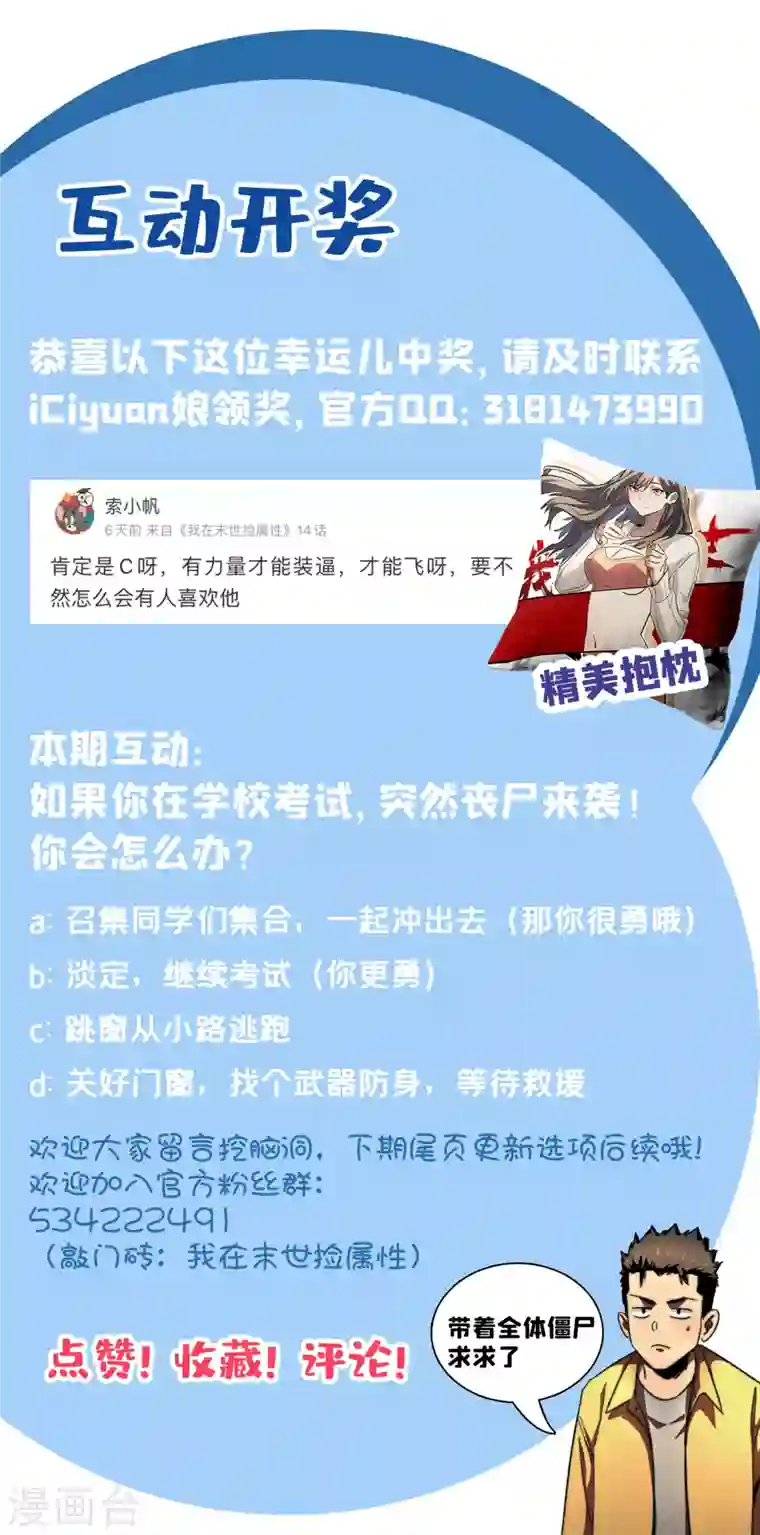 我在末世捡属性第14话 成就系统开启