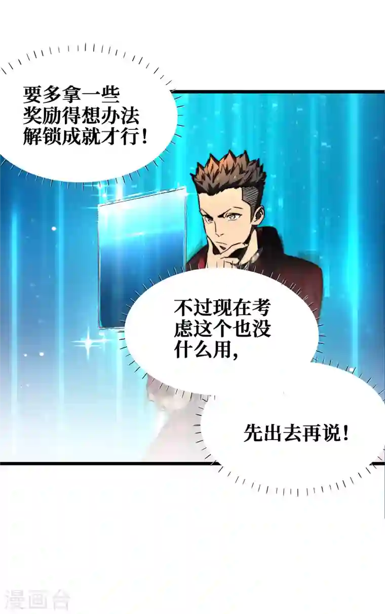 我在末世捡属性第14话 成就系统开启