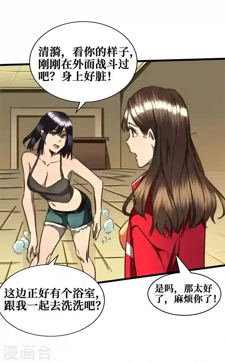 我在末世捡属性第15话 浴室谈心