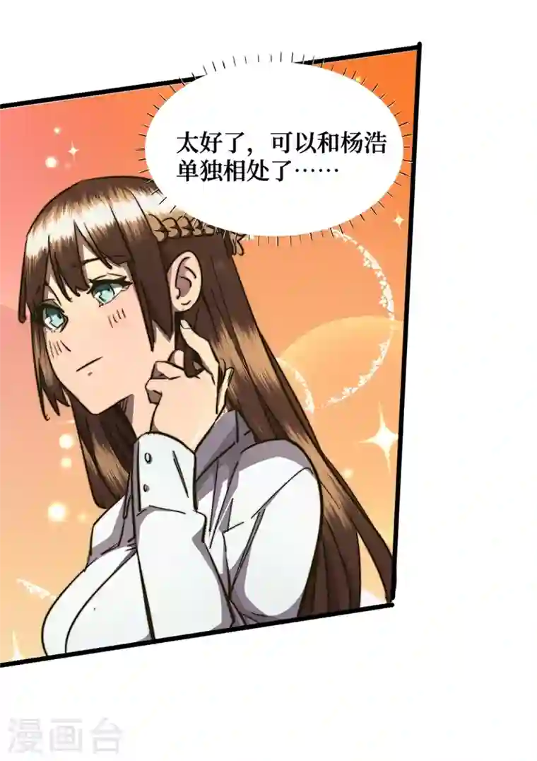 我在末世捡属性第15话 浴室谈心